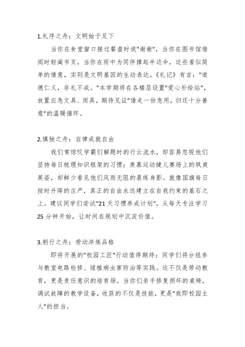 图片[2]-学校校长德育主任在养成教育主题国旗下的讲话稿：以习惯铸舟楫，以品格扬云帆——让成长在坚守中绽放华章-教务资料网