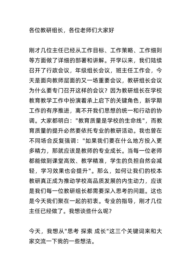 教研组长会议上，校长讲话：停止假教研！思考才是突围关键！-教务资料网