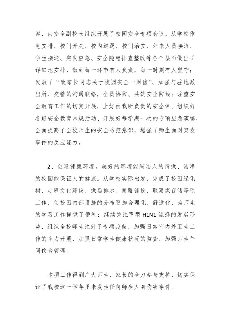 图片[2]-副校长个人述职报告范例-教务资料网
