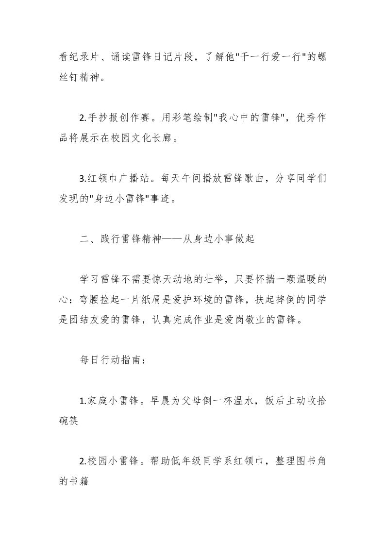 图片[2]-雷锋精神的种子在春天发芽——2025年致全体少先队员学雷锋活动倡议书-教务资料网
