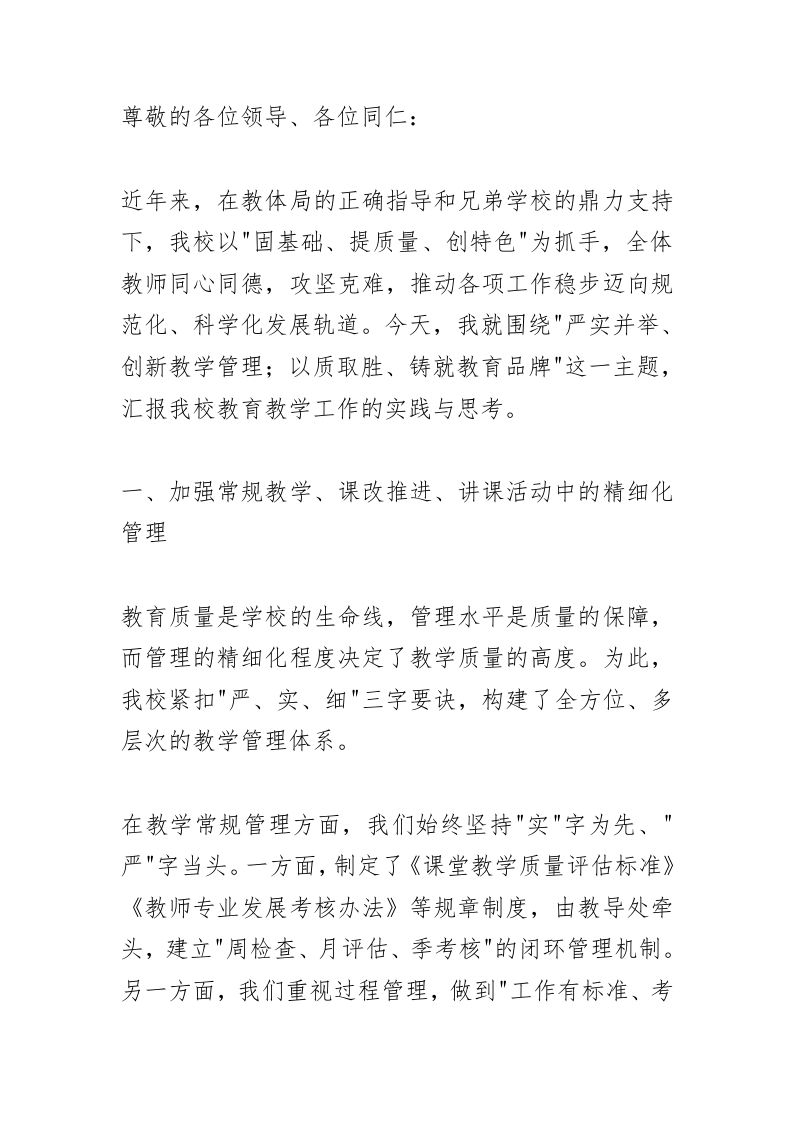 全县教育教学工作会议，校长讲话：紧扣“严、实、细”构建全方位、多层次教学管理体系！-教务资料网