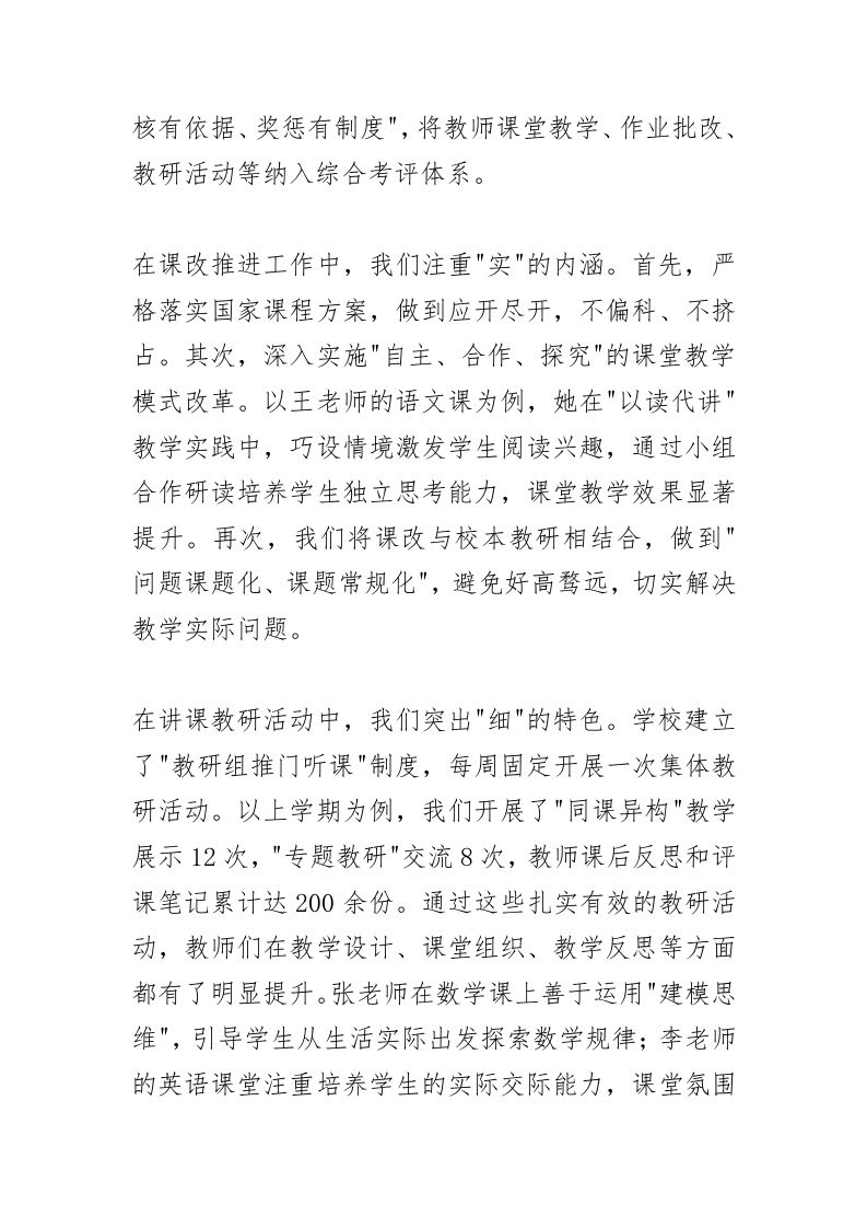 图片[2]-全县教育教学工作会议，校长讲话：紧扣“严、实、细”构建全方位、多层次教学管理体系！-教务资料网