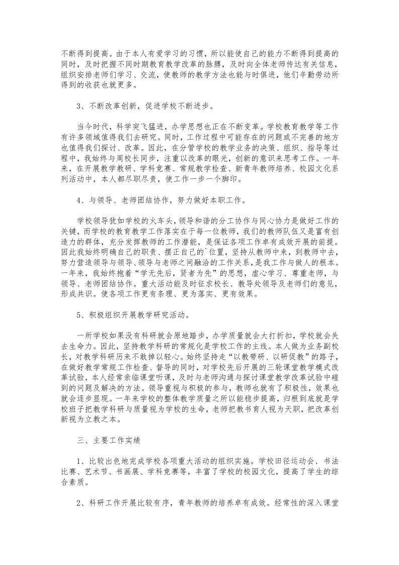 图片[2]-049-小学副校长述职报告范文-教务资料网