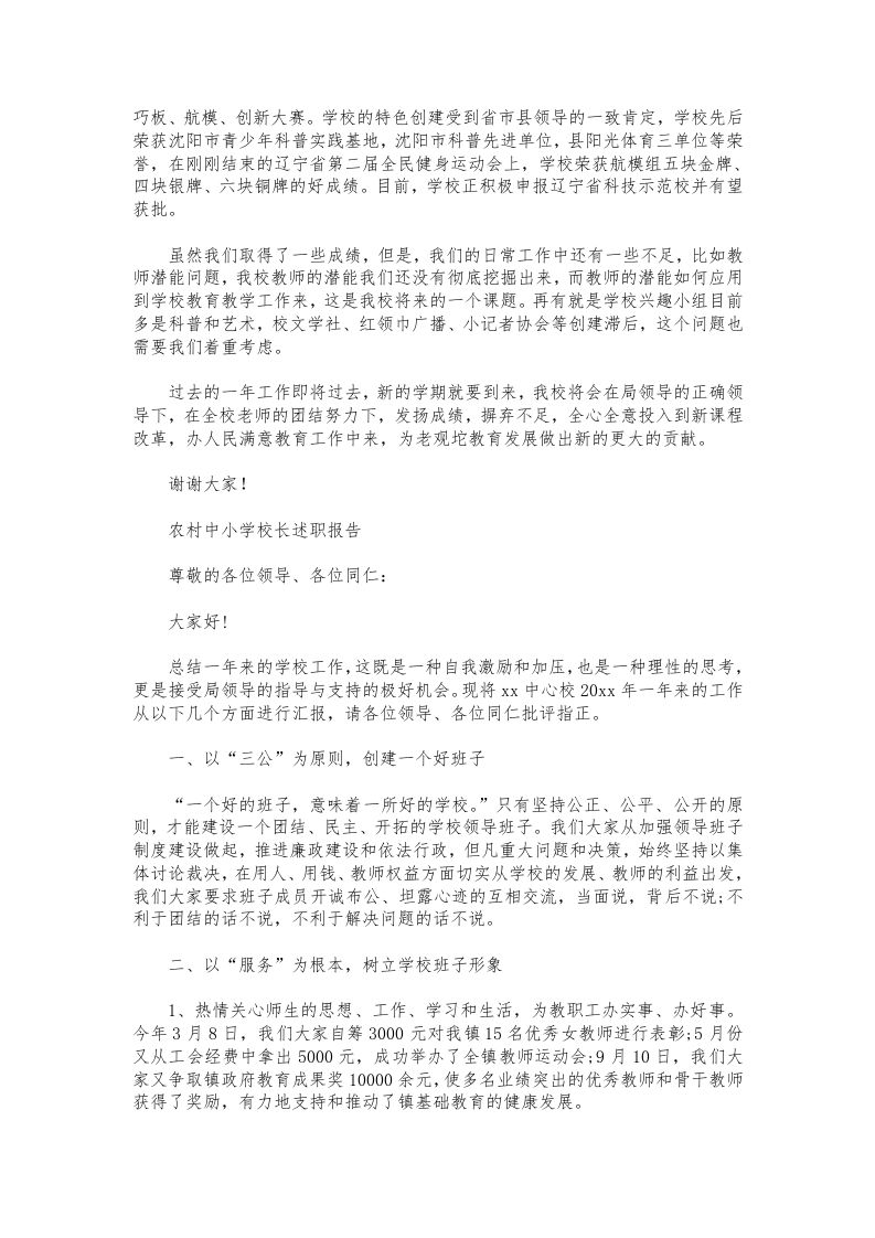 图片[2]-121-农村中小学校长述职报告-教务资料网