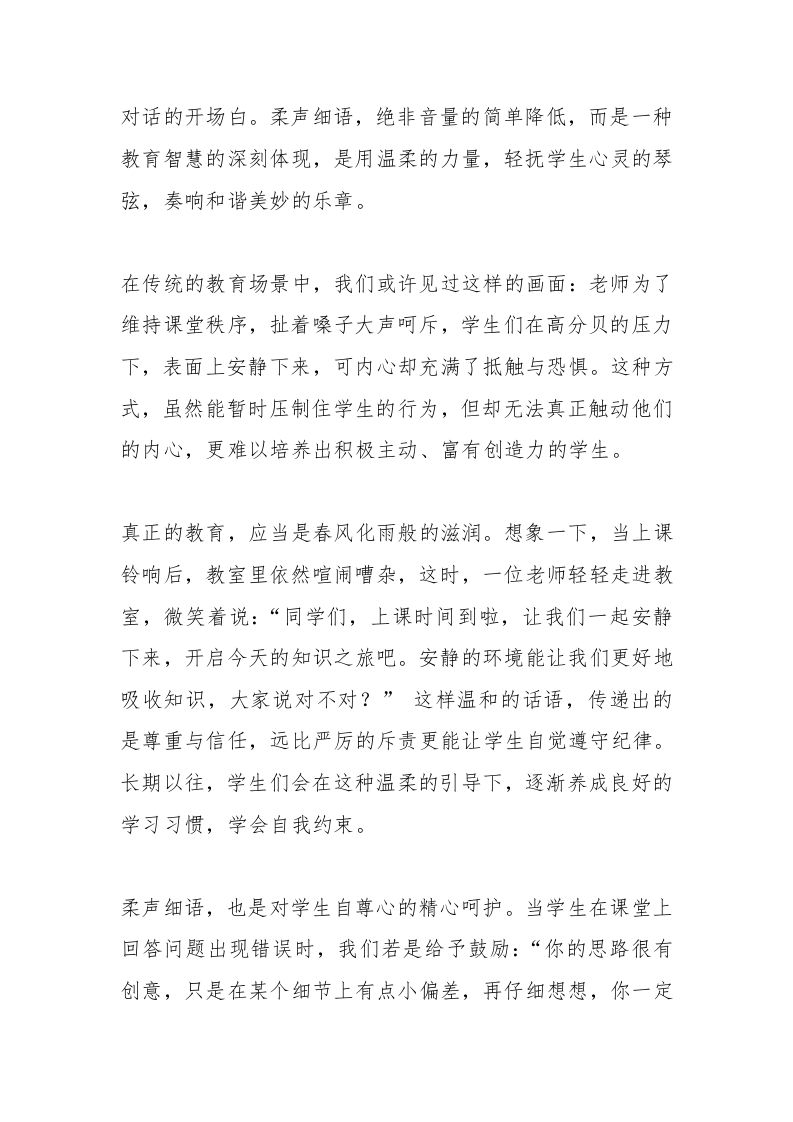图片[2]-中小学校长在教师大会上讲话：告别“硬教育”！2025年，用这3招开启教育新境界-教务资料网