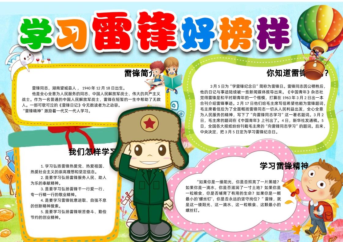 学习雷锋好榜样手抄报4-教务资料网