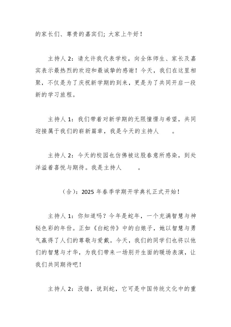 图片[2]-2025年春季学期开学典礼主持词-教务资料网