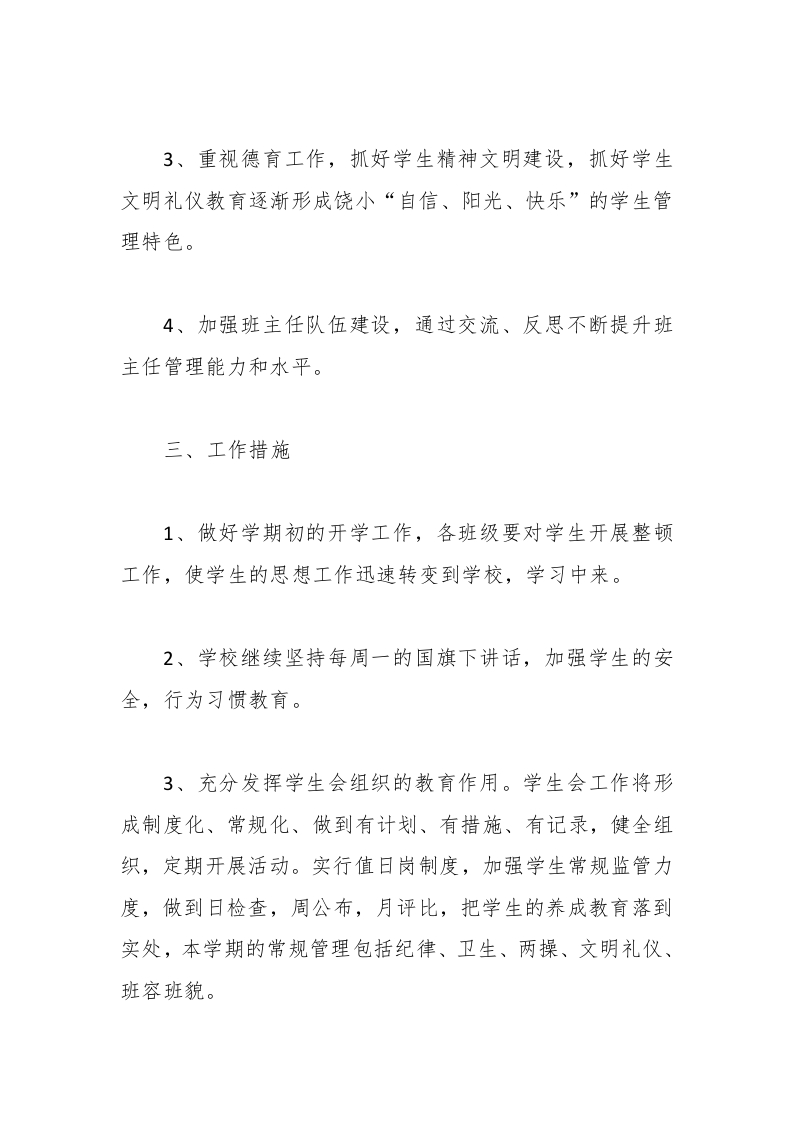 图片[2]-040-小学政教处工作计划参考范文-教务资料网
