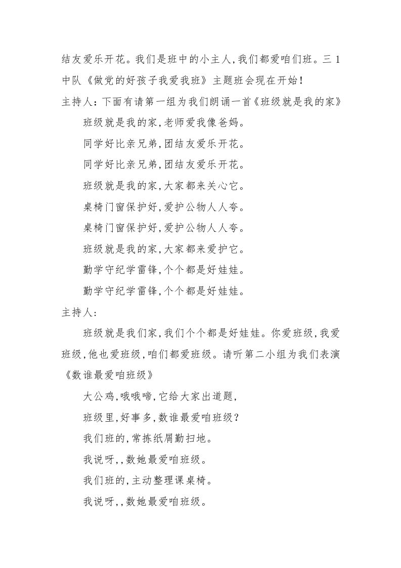 图片[2]-《做党的好孩子—我爱我班》主题班会-教务资料网