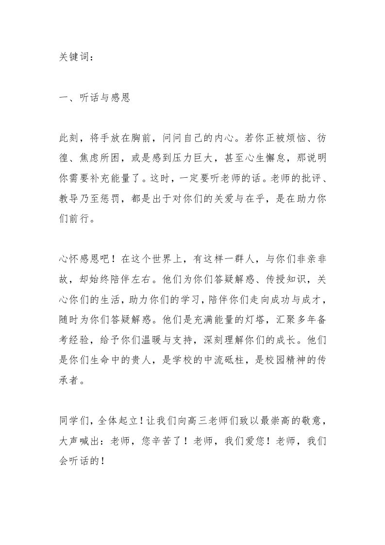 图片[2]-2025高三年级百日誓师大会，校长讲话：100天，改变人生轨迹，高三勇士，踏上荣耀之战-教务资料网