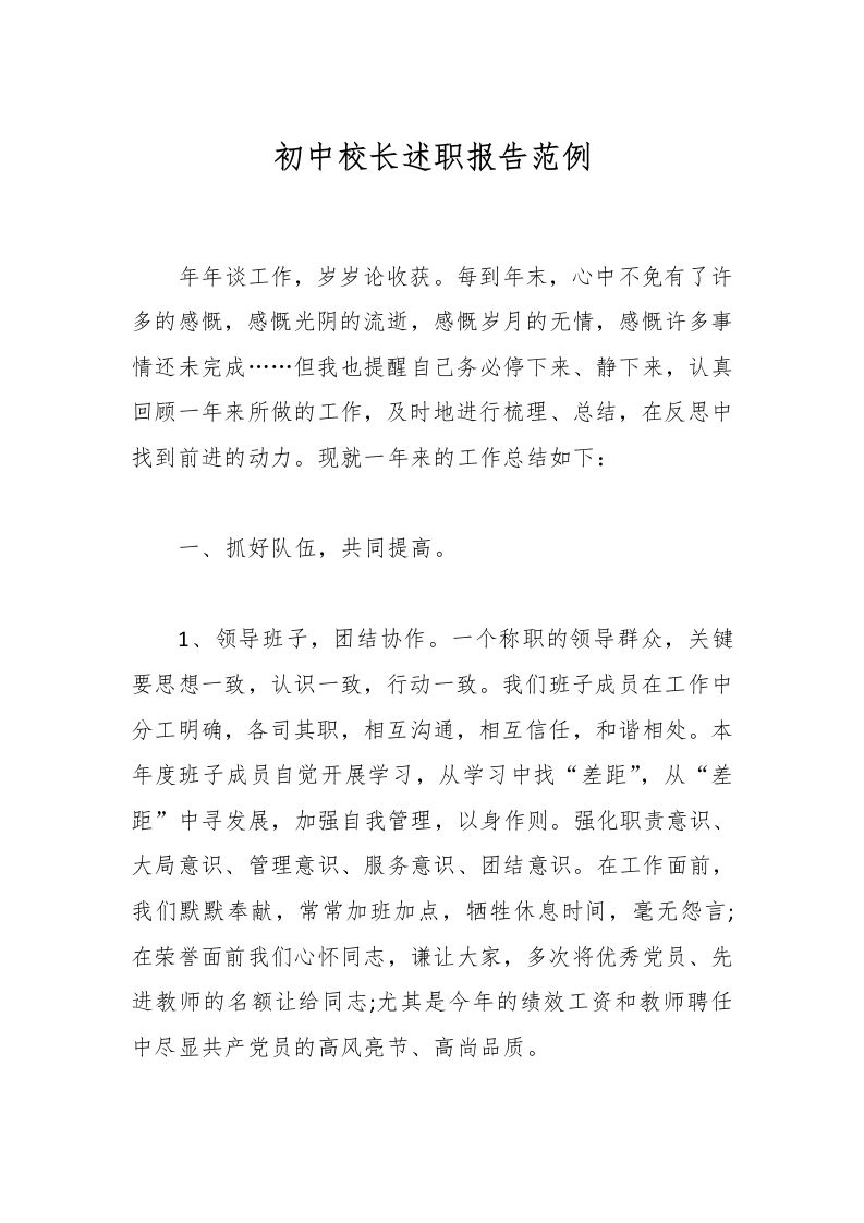 初中校长述职报告范例-教务资料网