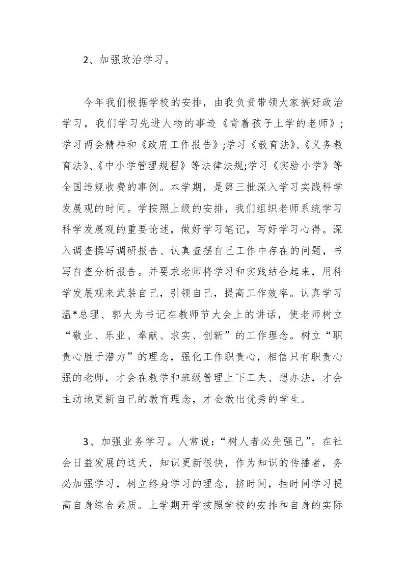 图片[2]-初中校长述职报告范例-教务资料网