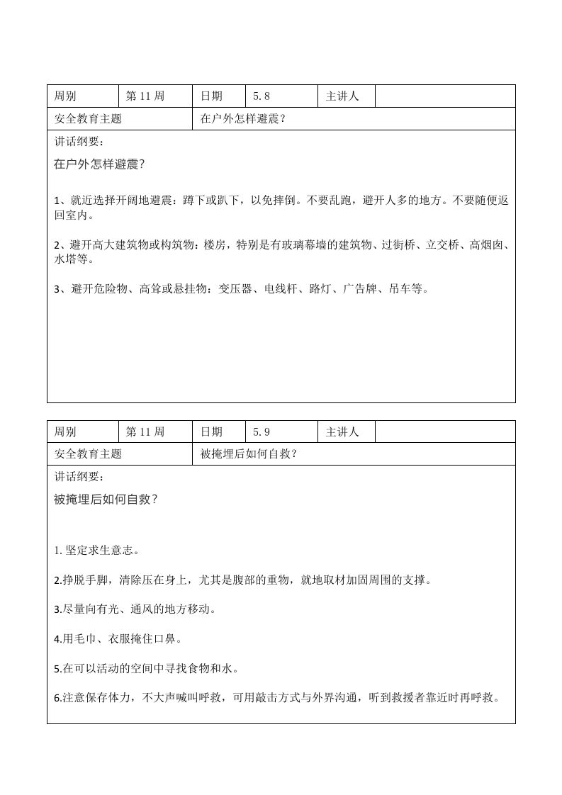 图片[2]-2025年春季第11周“1530”每日安全教育记录表内容资料参考-教务资料网