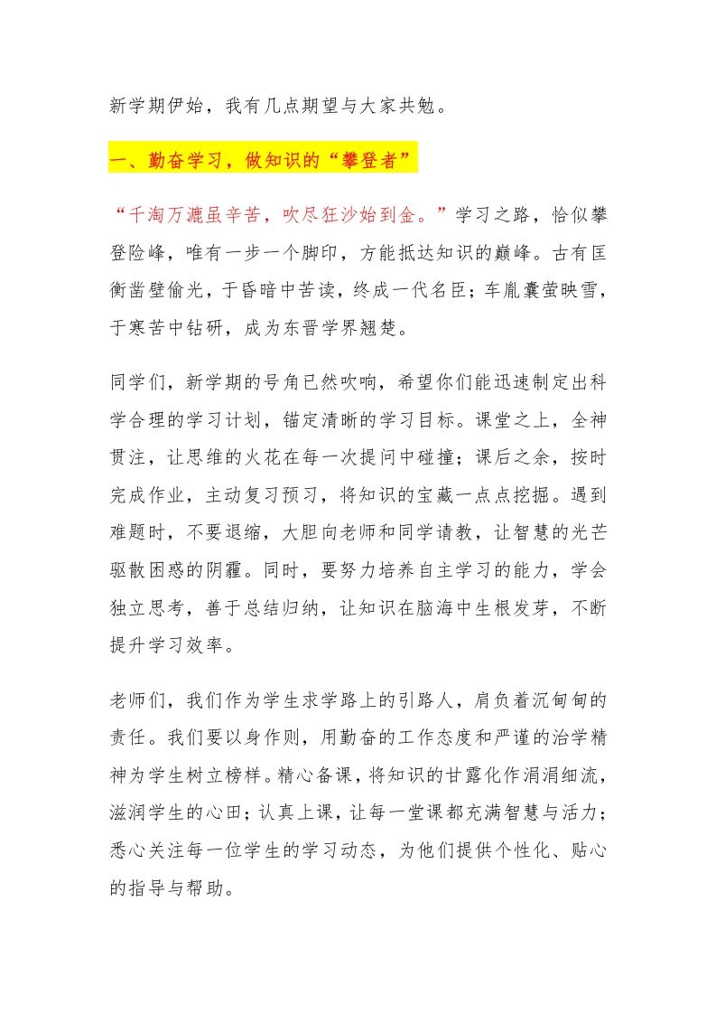 图片[2]-超走心！校长在2025春季开学典礼上精彩讲话，让人眼前一亮-教务资料网