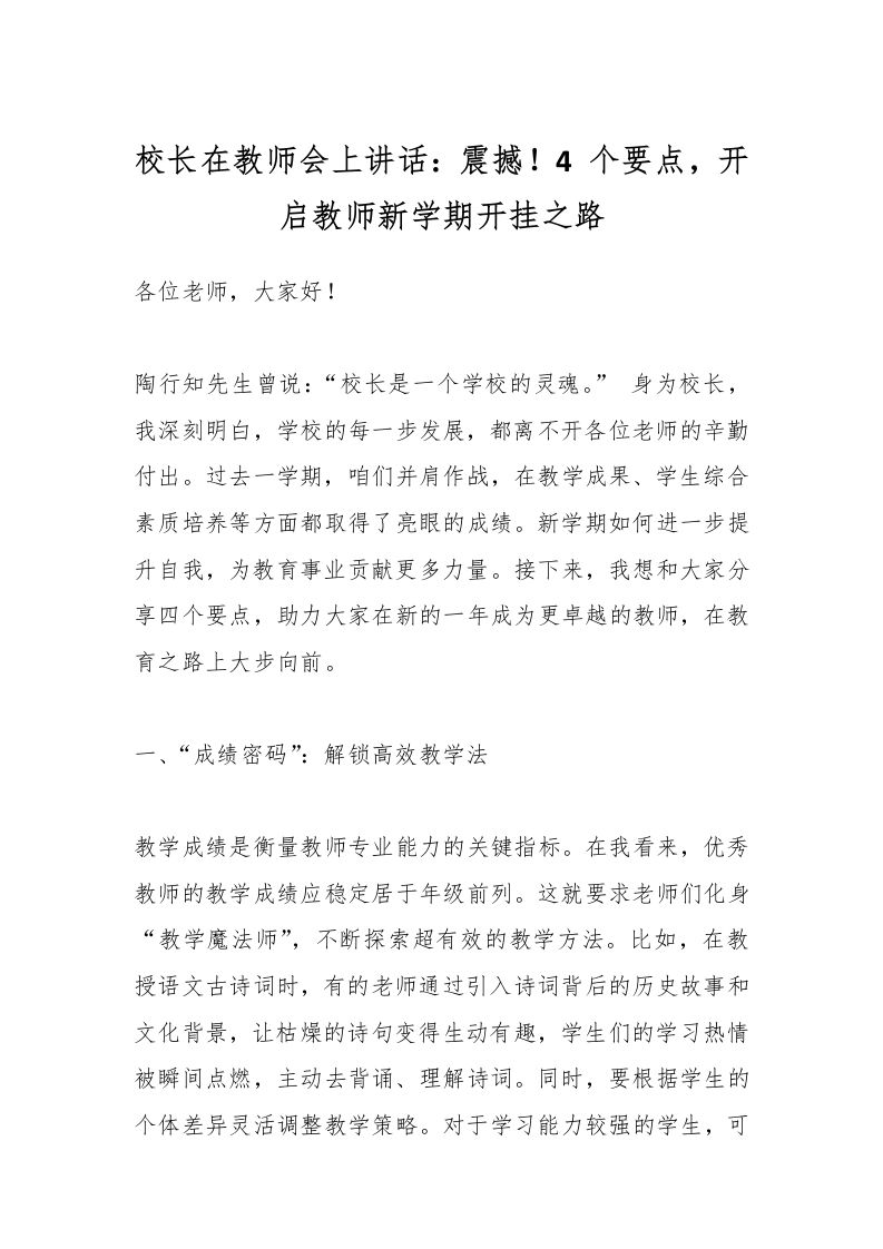校长在教师会上讲话：震撼！4个要点，开启教师新学期开挂之路-教务资料网