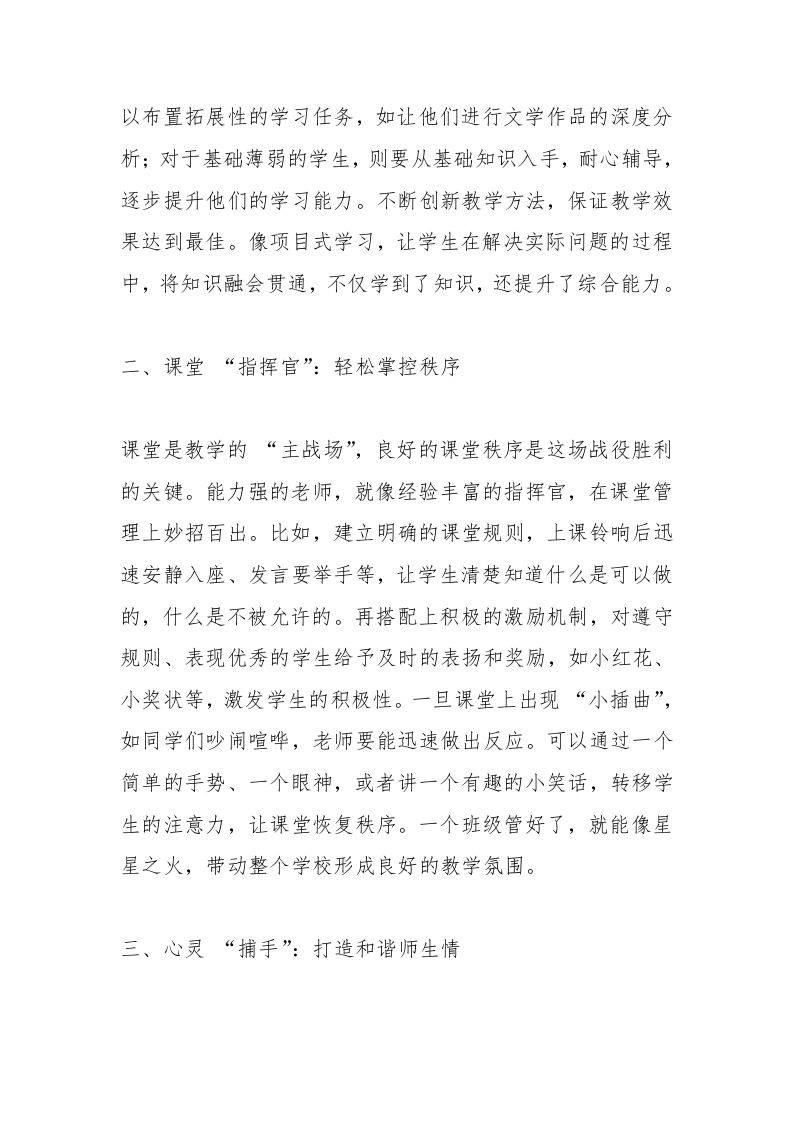 图片[2]-校长在教师会上讲话：震撼！4个要点，开启教师新学期开挂之路-教务资料网