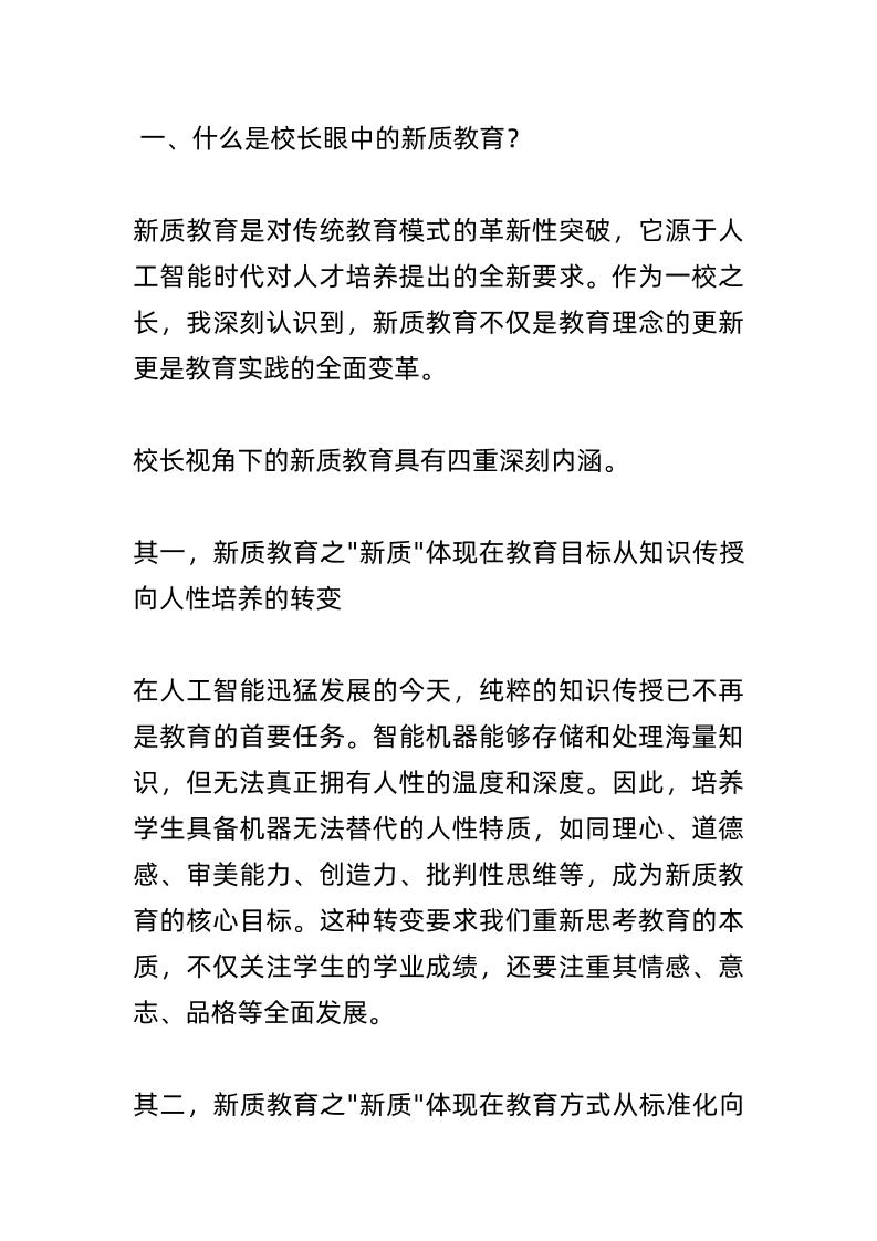 校长岗位反思：新质教育应该如何发展？-教务资料网