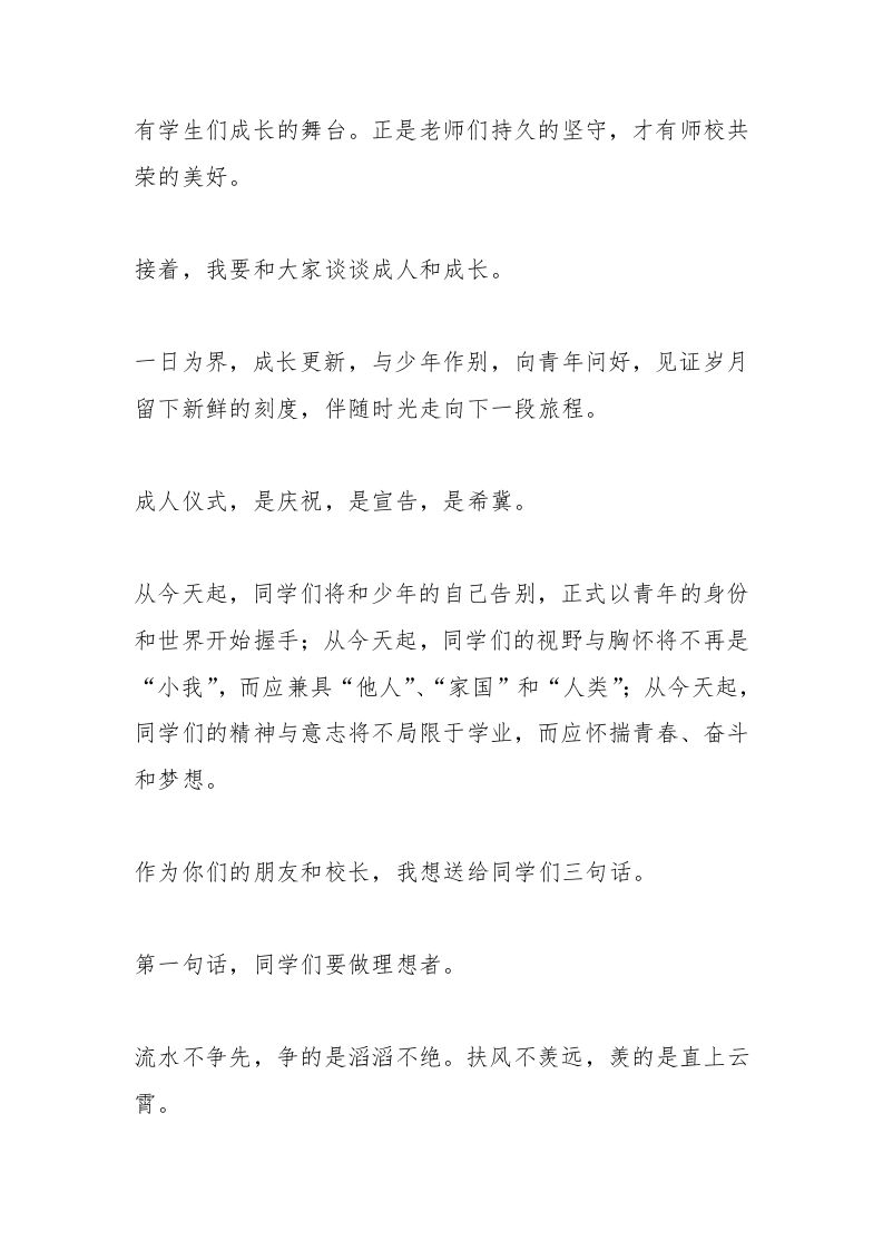 图片[2]-2025成人礼暨高三百日誓师校长演讲稿–追梦不觉天涯远奋斗深感百日短-教务资料网