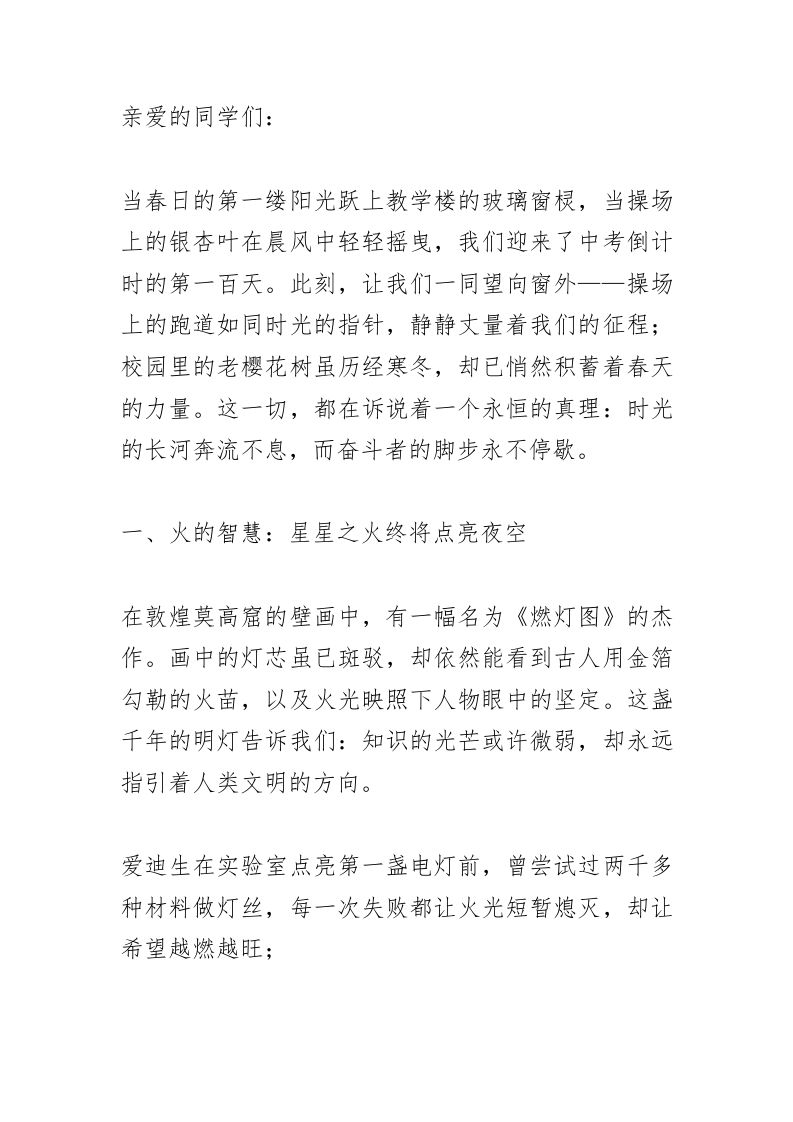 中考百日誓师大会上，校长演讲燃爆全场！把爱迪生、居里夫人和学生故事融为一体！-教务资料网