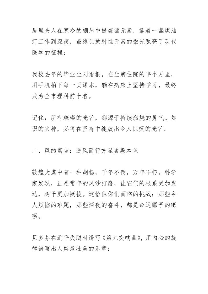 图片[2]-中考百日誓师大会上，校长演讲燃爆全场！把爱迪生、居里夫人和学生故事融为一体！-教务资料网
