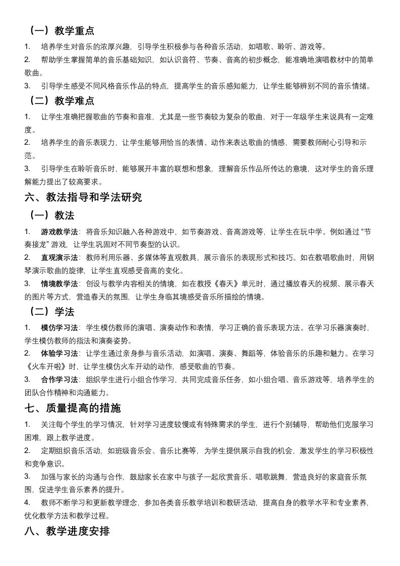 图片[2]-一年级人教版音版音乐学期计划-教务资料网