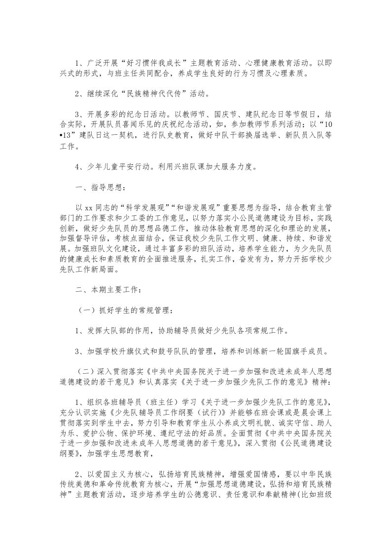 图片[2]-266-少先队秋季活动计划-教务资料网