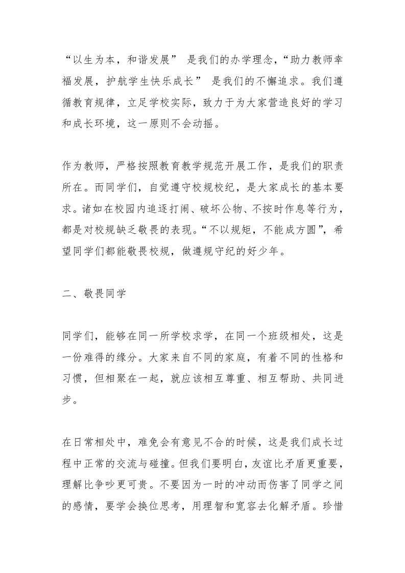图片[2]-初中校长在2025春季开学典礼上的肺腑之言：6个“敬畏”，开启蛇年新程-教务资料网