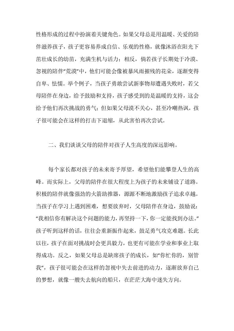 图片[2]-中小学校长在家长会上的发言稿——陪伴的力量，是父母塑造孩子未来的武器-教务资料网