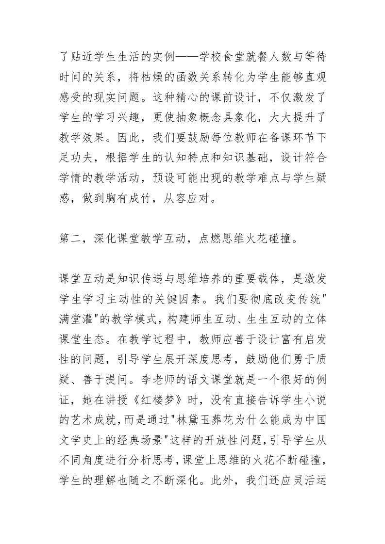 图片[2]-全体教师例会上，教学副校长讲话：“四大战略”干出高品质课堂！-教务资料网