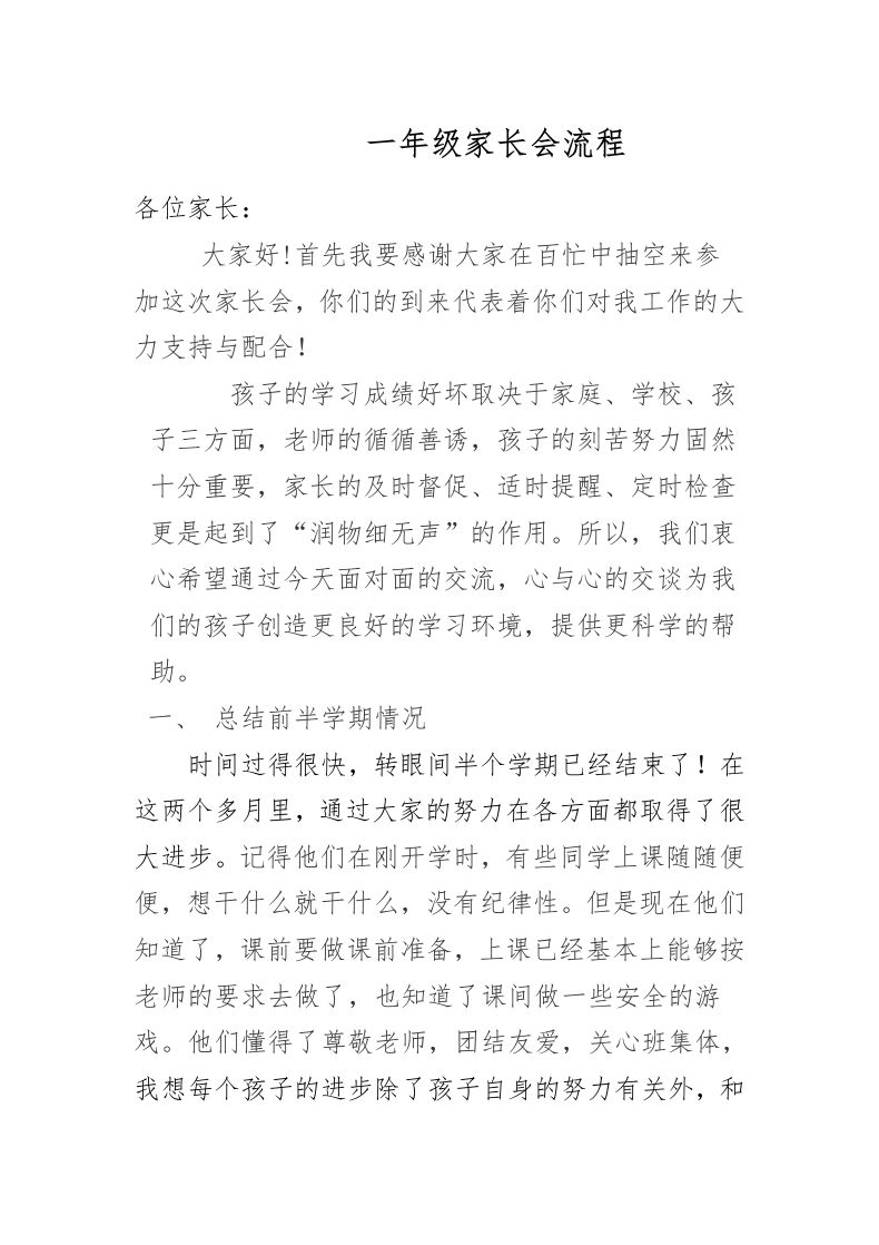 一年级期中考试后家长会发言稿-教务资料网