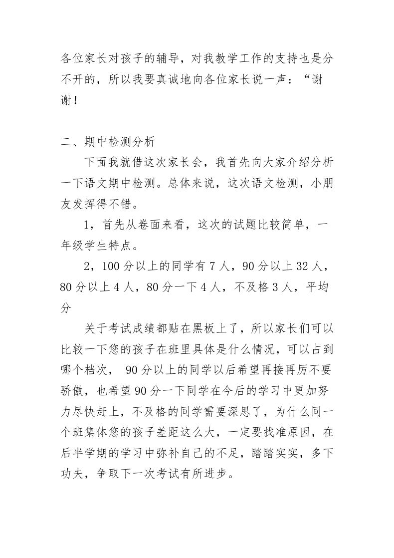 图片[2]-一年级期中考试后家长会发言稿-教务资料网