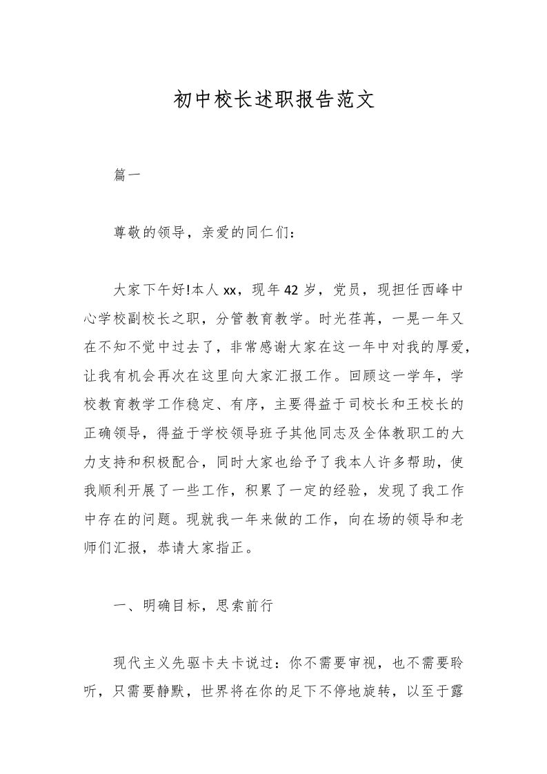 初中校长述职报告范文-教务资料网
