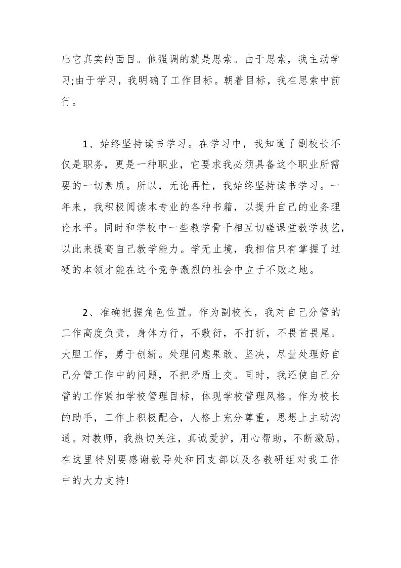 图片[2]-初中校长述职报告范文-教务资料网