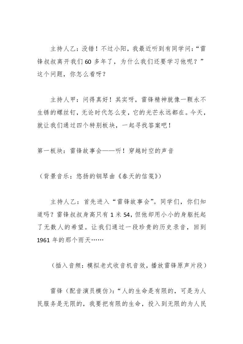 图片[2]-2025年学雷锋红领巾之声广播稿——让雷锋精神的种子在春天发芽-教务资料网