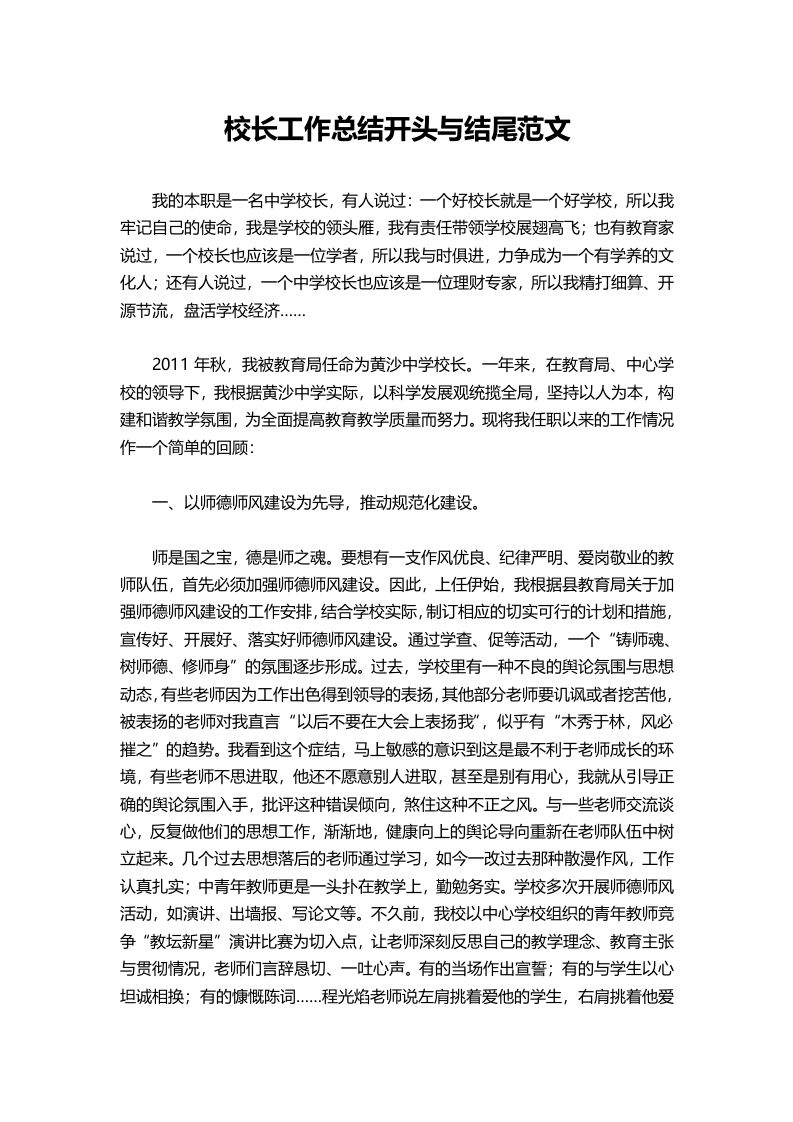 351-校长工作总结与结尾范文-教务资料网