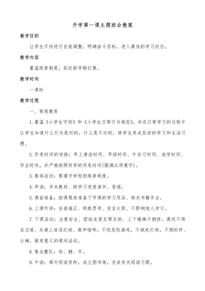 小学一年级开学第一课5-教务资料网