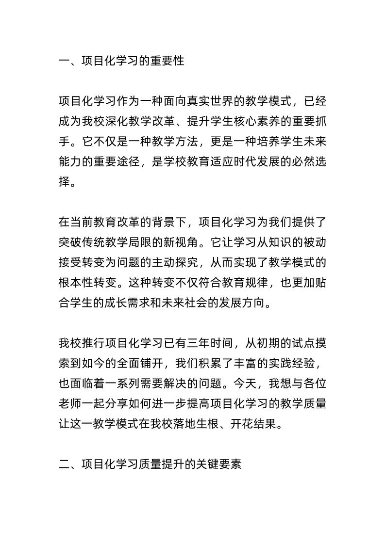 校长在教学质量推进会上讲话：校长亲述！项目化学习是什么？-教务资料网
