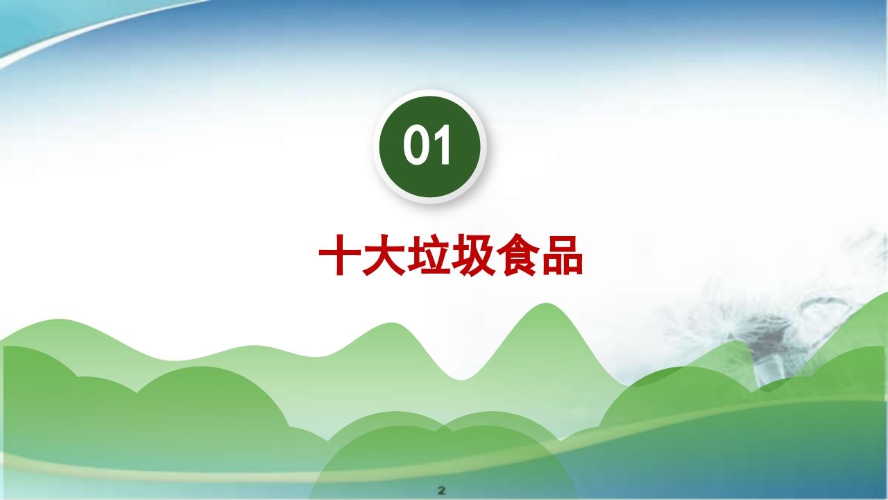 图片[3]-《食品安全进校园》主题班会PPT课件-教务资料网