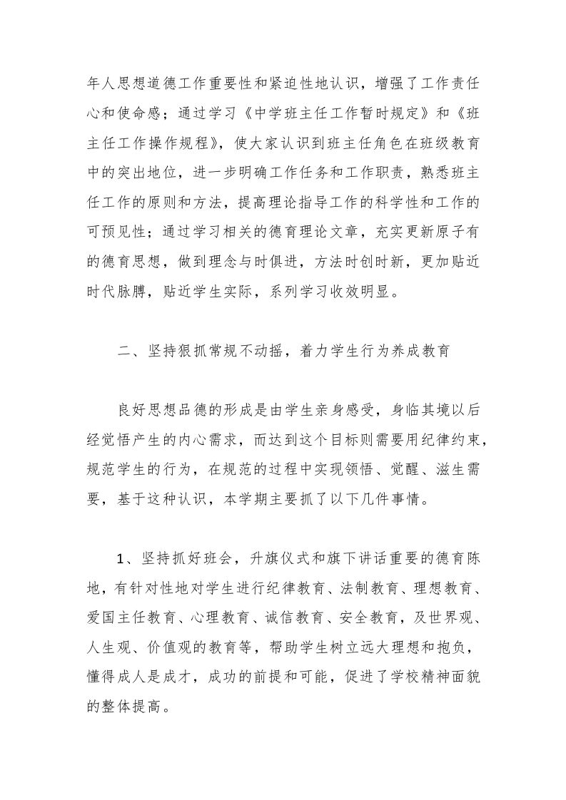 图片[2]-082-政教处月度工作总结范文-教务资料网