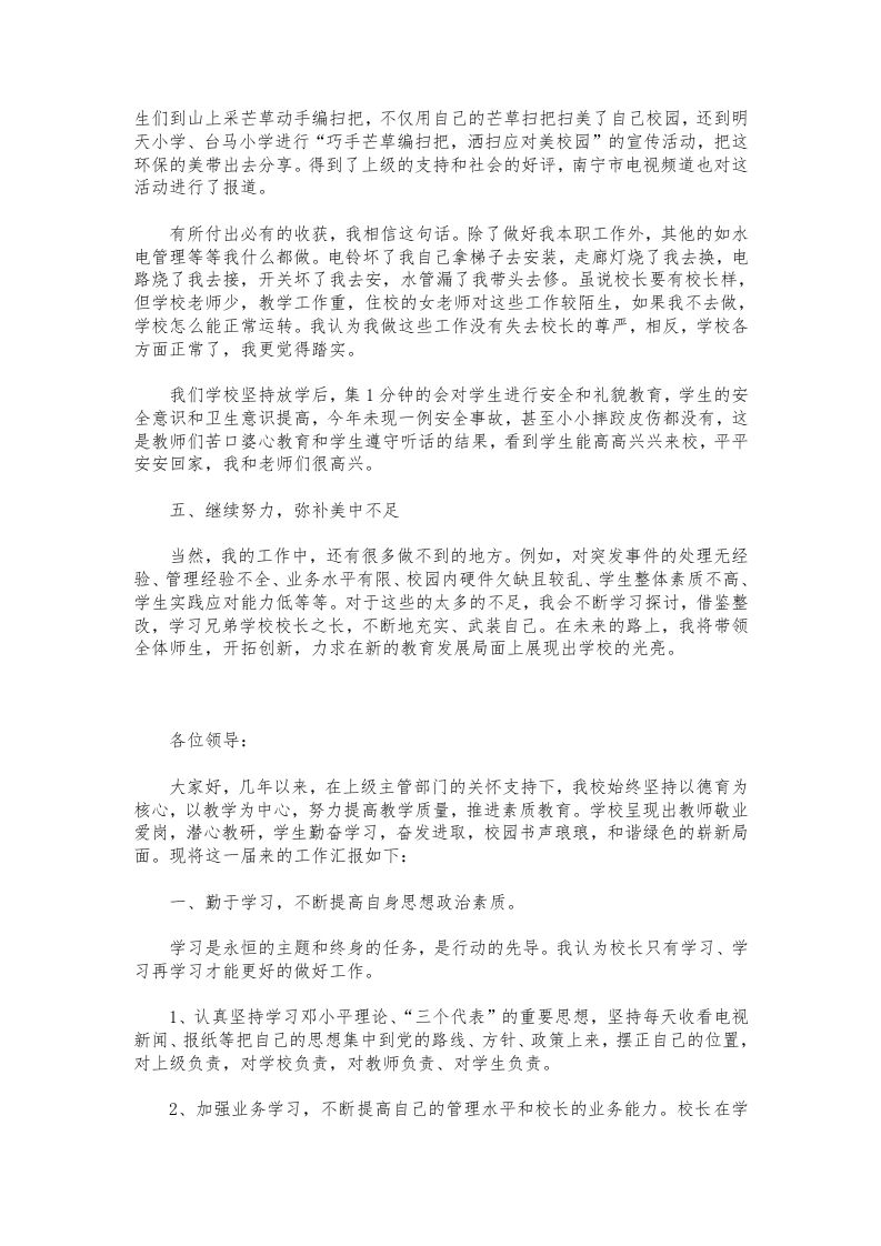 图片[2]-122-农村小学副校长述职报告-教务资料网