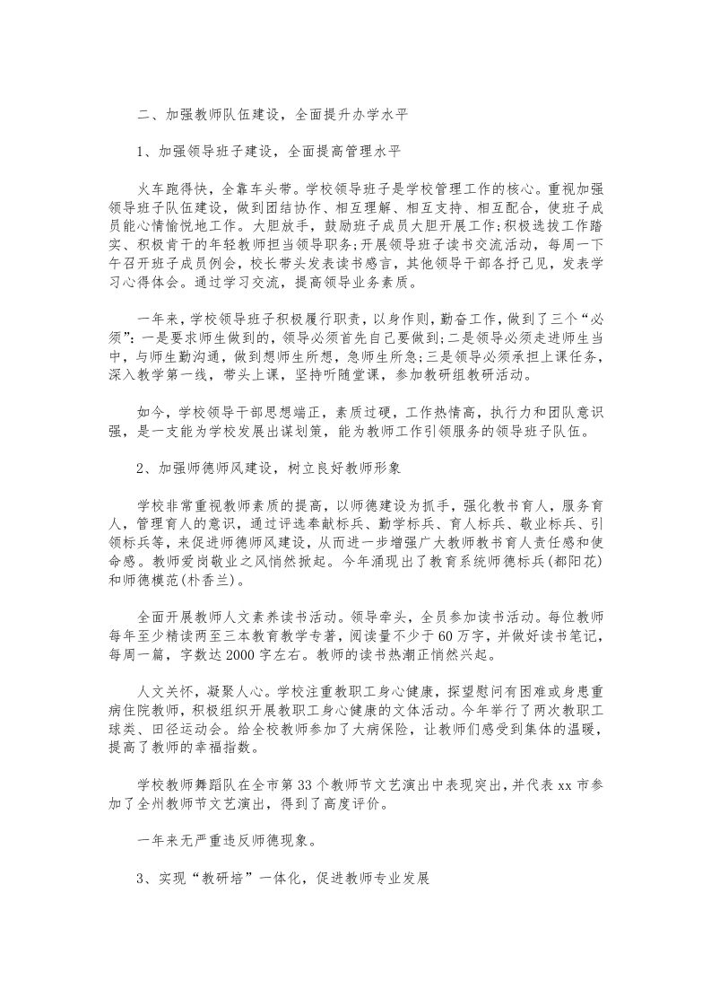 图片[2]-181-学校校长个人述职报告模板-教务资料网