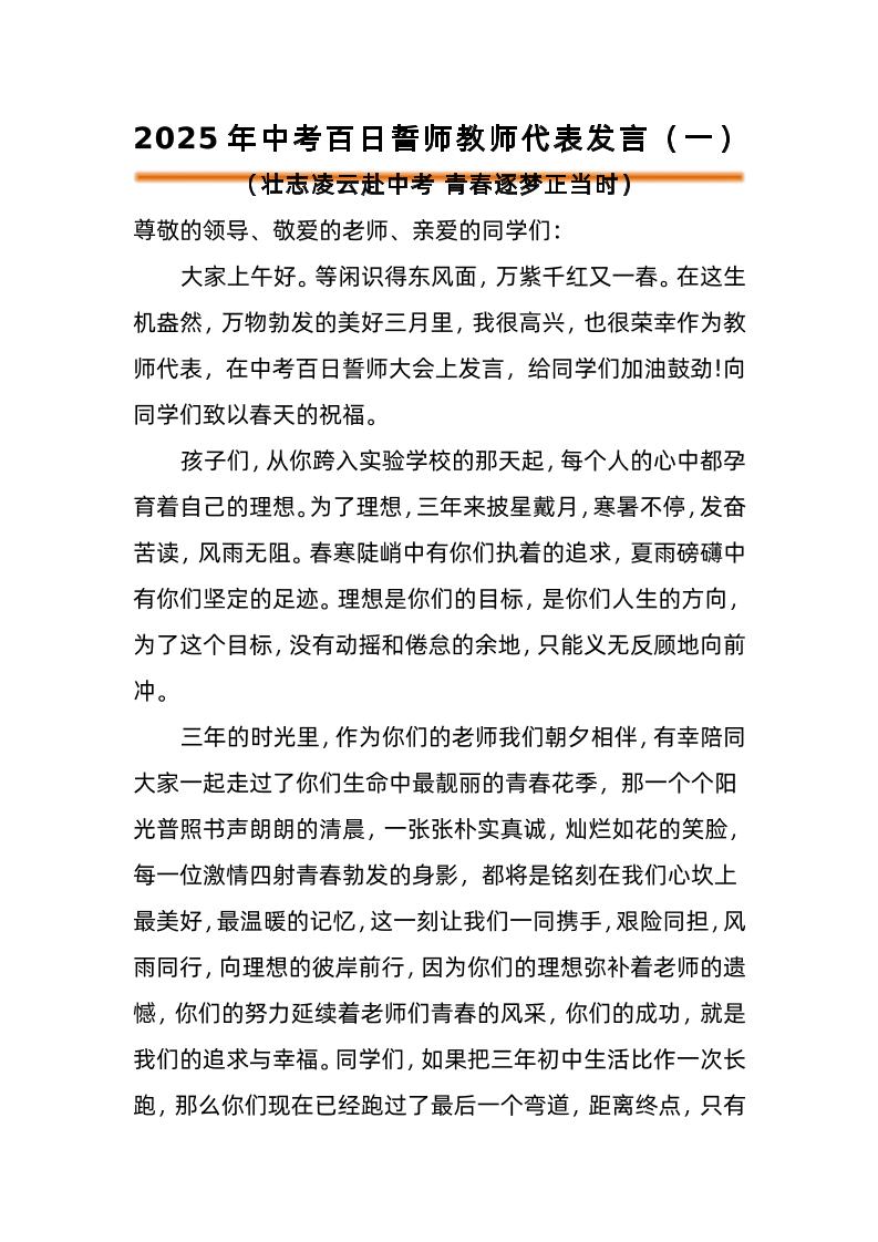 2025年中考百日誓师活动教师代表发言（一）-教务资料网