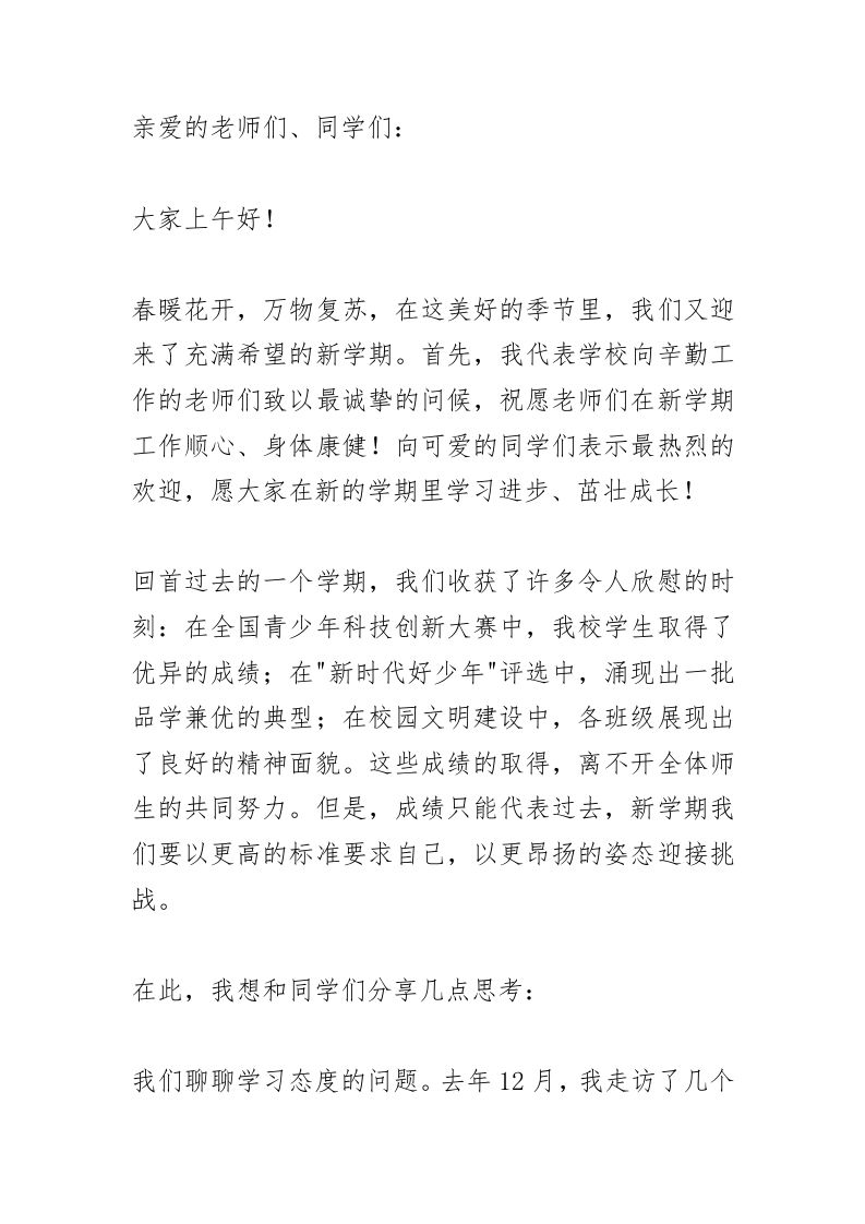 开学初德育副校长讲话：文明、安全、心理健康！不得不说的新学期话题！-教务资料网