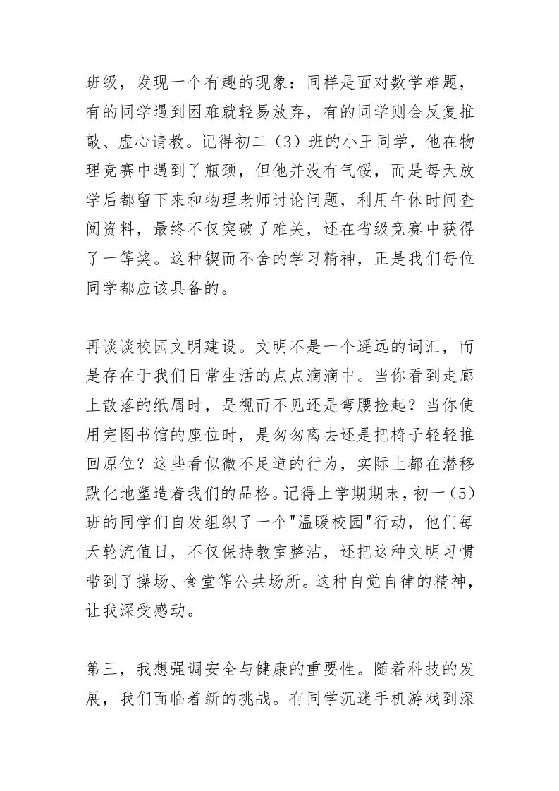 图片[2]-开学初德育副校长讲话：文明、安全、心理健康！不得不说的新学期话题！-教务资料网