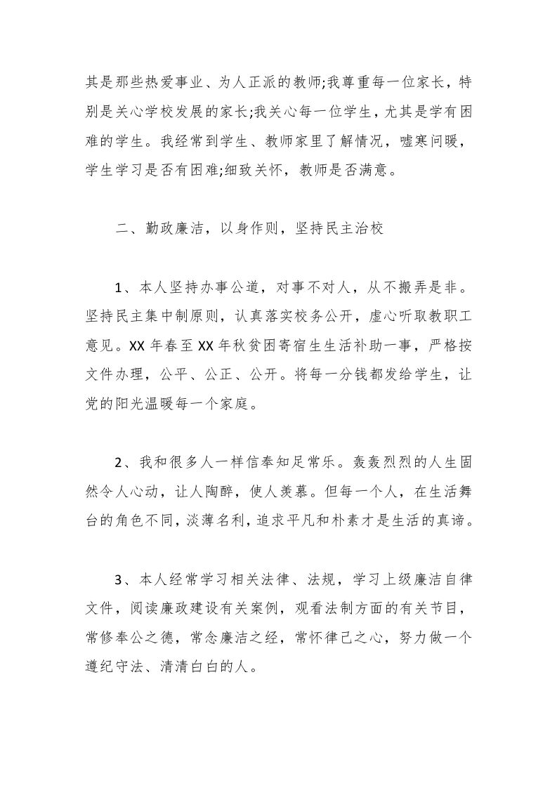 图片[2]-006-小学校长工作小结-教务资料网