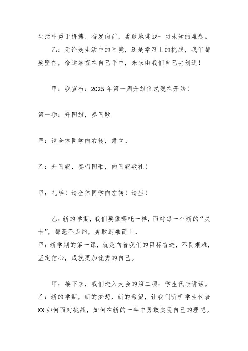 图片[2]-2025年春季学期升旗仪式主持词（第一周）-教务资料网