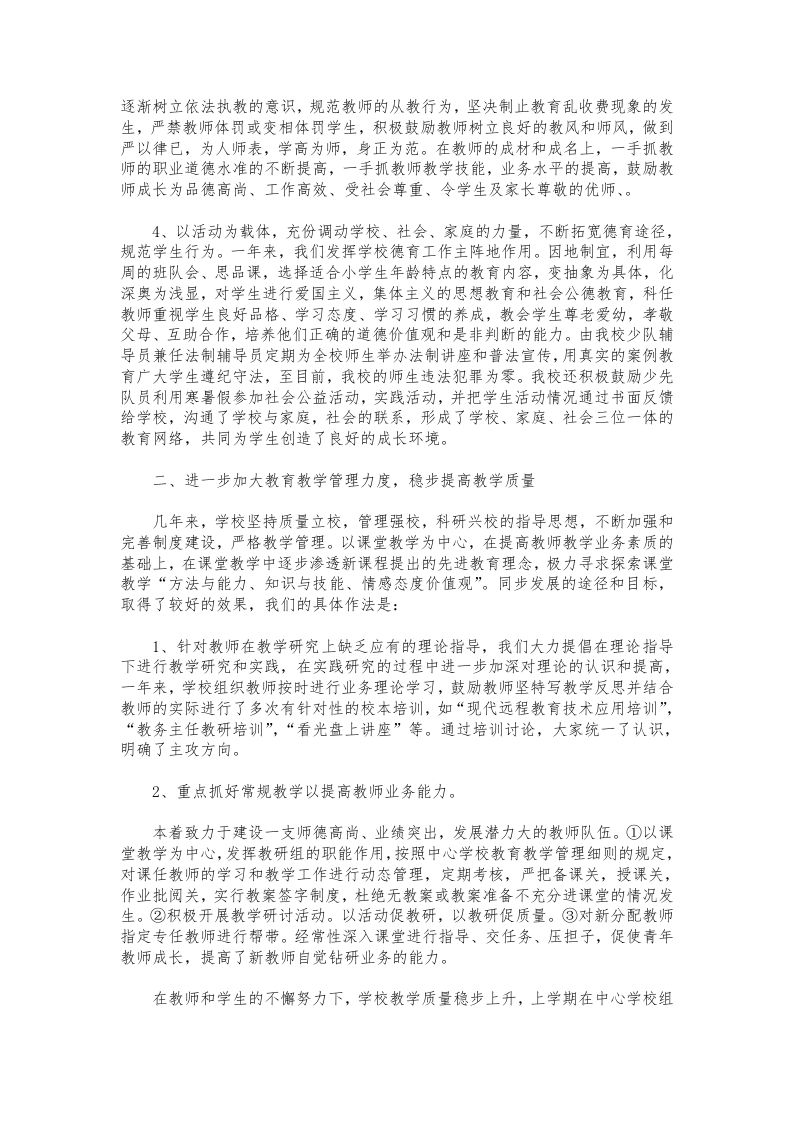 图片[2]-366-校长年度考核述职报告模板-教务资料网