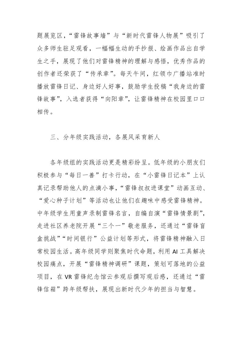 图片[2]-2025年学校学雷锋主题月活动通讯稿——雷锋精神闪耀校园，新时代答卷精彩开篇-教务资料网