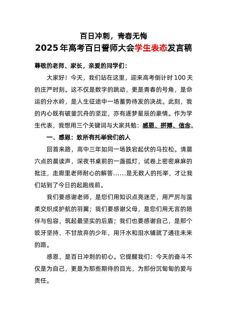 2025年高考百日誓师大会学生表态发言稿-教务资料网