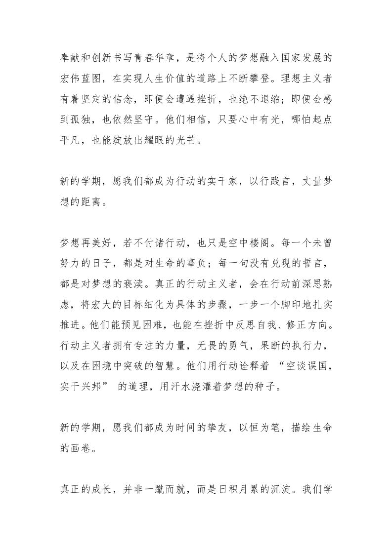 图片[2]-2025春第一次升旗仪式，校长在国旗下讲话：新学期做这4种人，在校园绽放独特光芒-教务资料网